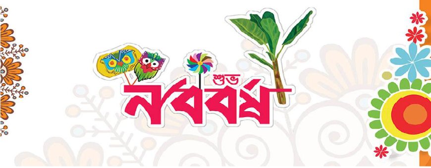 বর্ষবরণ